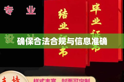 崆峒确保合法合规与信息准确