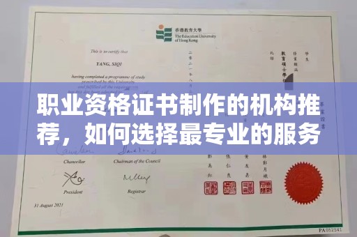 崆峒职业资格证书制作的机构推荐，如何选择最专业的服务？