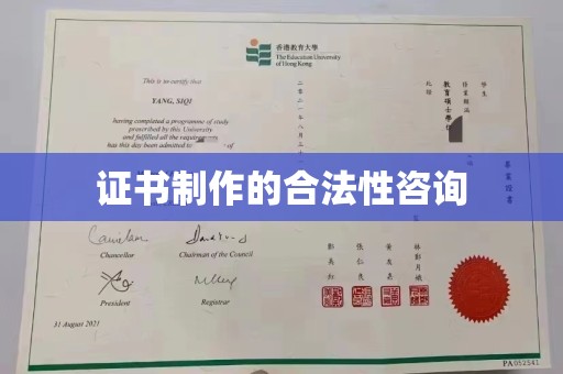 崆峒证书制作的合法性咨询