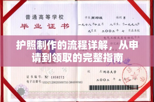 崆峒护照制作的流程详解，从申请到领取的完整指南